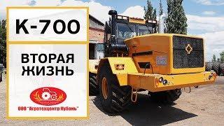 Капитальный Ремонт Трактора Кировец К700 | Агротехцентр Кубань |