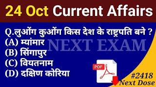 Next Dose2418 | 24 October 2024 Current Affairs | Daily Current Affairs | Current Affairs in Hindi