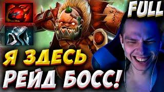 Я ЗДЕСЬ РЕЙД БОСС! УБИЙЦА НУБОВ НА ПУДЖЕ! Дневник убийцы нубов! Дота 2 7.37e