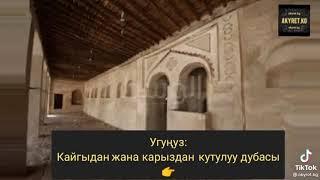 Кайгыдан жана карыздан кутулуу дубасы