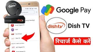 Dish tv recharge kaise kare google pay se | How to recharge dish tv by google pay