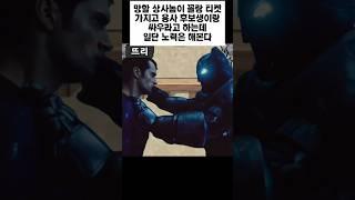 세계관 최강자랑 싸우게 되었다 ️️