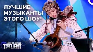 Музыкальные Шедевры, Которые Завоевали Сердца! | Central Asia's Got Talent