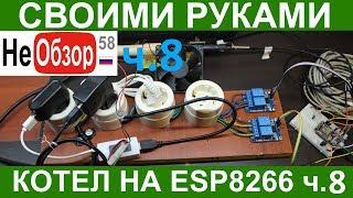 Своими руками. Контроллер для ПВК на esp8266 NodeMcu lua wi-fi ч.8