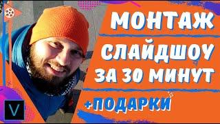 Вегас Про как монтировать видео / Видеоредактор Vegas Pro / Весь монтаж в одном уроке