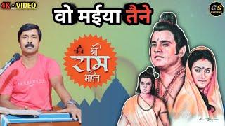 #video वो मईया तैने | wo maiya taine | राम भजन | 2024 hit song | #gsentertain #gayashankar 