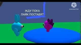 3D(породия на Смешарики) и меня .