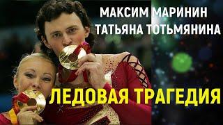 Ледовая трагедия.  Чего не смог простить себе Максим Маринин?