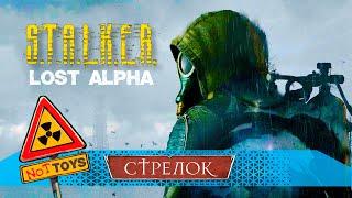 ЗНАКОМСТВО с ЗОНОЙ  S.T.A.L.K.E.R. Lost Alpha Enhanced Edition