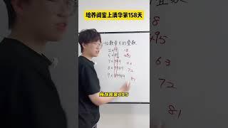 叠数计算大招，比计算器都快！#数学思维#小学数学#趣味数学#青少年学科知识讲堂#抖音数学科普