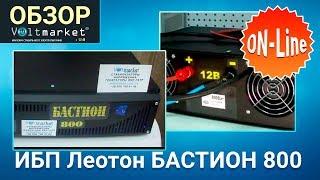 Источник бесперебойного питания ЛЕОТОН Бастион-800