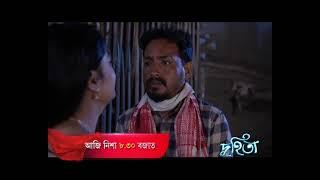 Duhita- দুহিতা | 6th March 2025 | promo