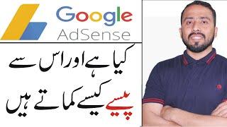 What is Google Adsense || How To Make Money With Google Adsense