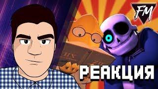 Реакция на "РЕАЛИСТИЧНЫЙ UNDERTALE! (Часть 6 и 7)"