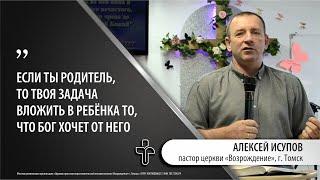 22.05.2022 "Узнай Божий план для детей!" пастор церкви "Возрождение" Алексей Исупов, г.Томск