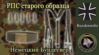 Старая модель РПС Бундесвера / Программа "Бункер", выпуск 141