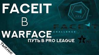 Warface---Чарли---FACEIT! путь в pro league.