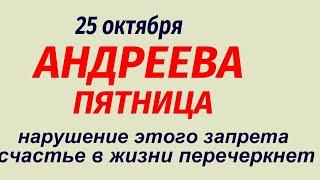 25 октября народный праздник День Андрона Звездочета. Что делать нельзя. Народные приметы .