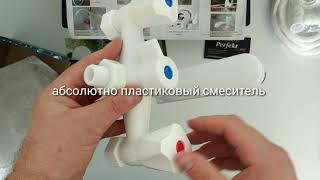 Смеситель ванна-душ PERFEKT Con с поворотным гусаком