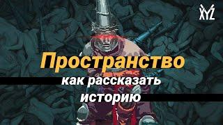 Как рассказать историю через окружение в играх