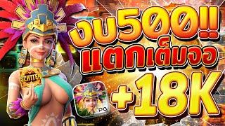 สล็อตสาวถ้ํา treasures of aztec สาวถ้ําpg เกมสาวถ้ํา สาวถ้ําพีจี