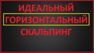 Вечерний СКАЛЬПИНГ на Pocket Option (Покет Опшн)