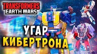 ЭТО ФИАСКО СТАРСКРИМ! КИБЕРУГАРЧИК!  Трансформеры Войны на Земле Transformers Earth Wars #162