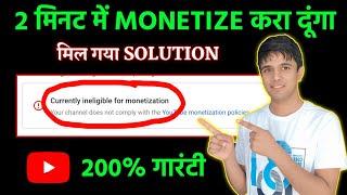 मिल गया Solution | Currently ineligible for Monetization 2022 | Monetization