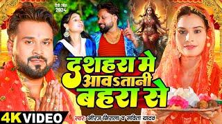 #Bhakti Video | दशहरा में आवSतानी बहरा से | #Niraj Nirala, Savita Yadav | Bhojpuri #Devi Geet