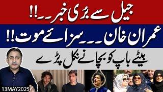 Imran Khan's Sons Seek Trump's Intervention Amidst Death Threats and Jail Conditions | Exclusive