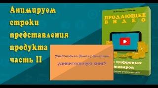 Анимация текста при помощи Commotion Tools в Blender - урок 19. Как создать продающее видео