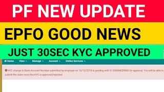 EPF KYC approval without employer | EPF KYC new update 2021