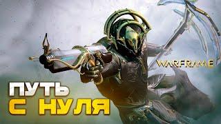 ВПЕРВЫЕ В WARFRAME