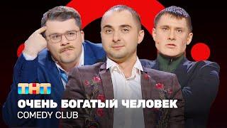 Comedy Club: Ты не такой! | Гарик Харламов, Тимур Батрутдинов, Демис Карибидис @ComedyClubRussia