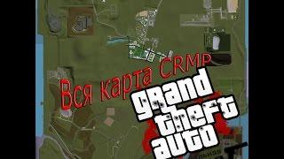 Вся карта CRMP