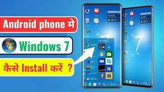 windows 7 mobile me kaise chalaye | Android phone me windows kese install kare | win 7 sim | 2024