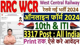 Railway RRC WCR Apprentice Online Form 2024 Kaise Bhare  How to Fill RRC WCR Apprentice Form 2024