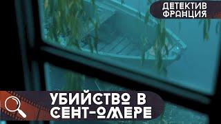 КТО ЭТОТ СТРАННЫЙ СОСЕД,ЧТО ВСЕМ ШЛЕТ СМС О ТАЙНАХ ПРОШЛОГО И УБИЙСТВАХ? Убийства в Сент-Омере