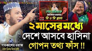 নতুন ওয়াজ মুফতি আমির হামজা | Mufti Amir Hamza waz | islamic Diary | ইসলামিক ডায়রি