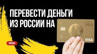 Я могу перевести деньги из России на Kaspi Gold? Корреспондентский счет Kaspi