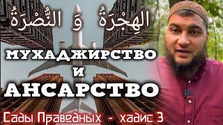 3. Нет хиджры после победы (Сады праведных)