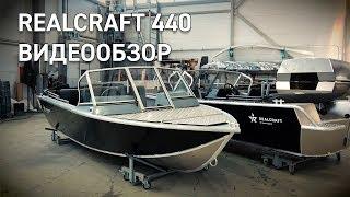 REALCRAFT 440. Большой видеообзор.