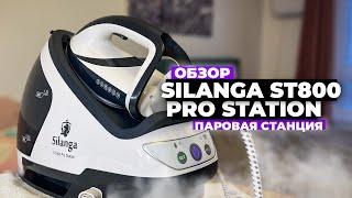 Парогенератор Silanga ST800 Pro station ️ лучший парогенератор для глажки!