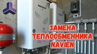 Замена теплообменника котла Navien (Навьен) Ace.