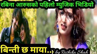 रबिना र आरुसको पहिलो म्युजिक भिडियो.. shooting report Binti chha maya|| Roshika shah|| Rabina Aarush