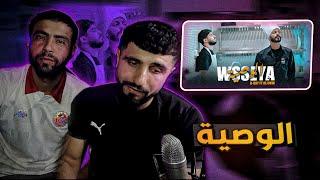 BOUSSADAT REACTION  D-BOY feat. Aljundi - Wsseya | الوصية