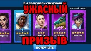 ГОД КОПИЛ КРИСТАЛЫ призыв таверны легенд (без доната) Empires puzzles