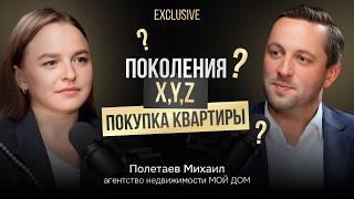 РАЗНИЦА поколений X,Y,Z,A и почему молодежь не думают о покупке квартиры