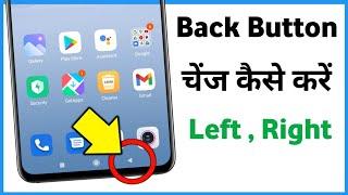 Mobile Me Back Button Kaise Change Kare | Change Back Button Position Android