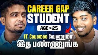 IT வேலைக்கு Career Gap இருக்க கூடாதுனு யாரு சொன்ன  | Experts சொல்றத கேளுங்க  | in தமிழில்